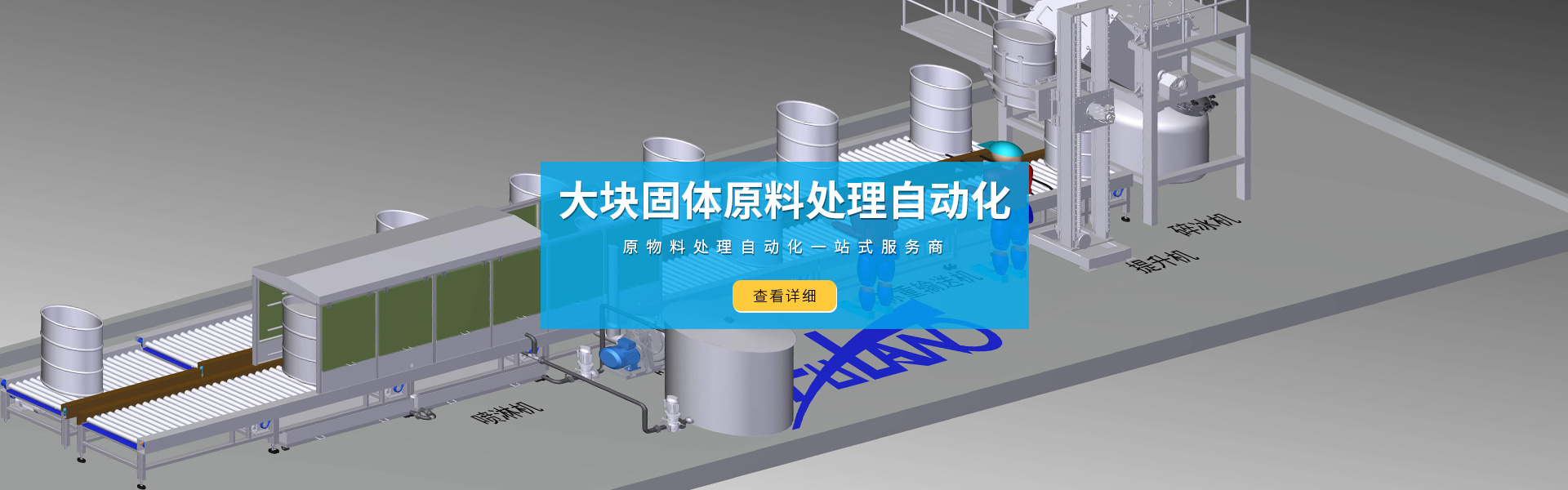 大塊固體處理系統